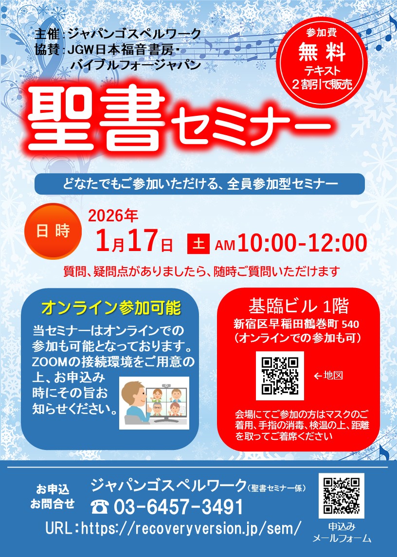 聖書セミナー2026年1月17日